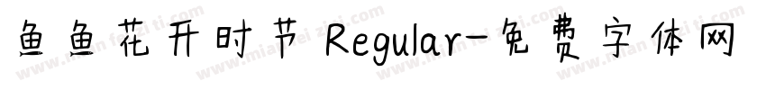 鱼鱼花开时节 Regular字体转换